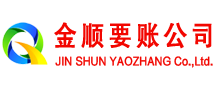 布尔津金顺讨账公司
